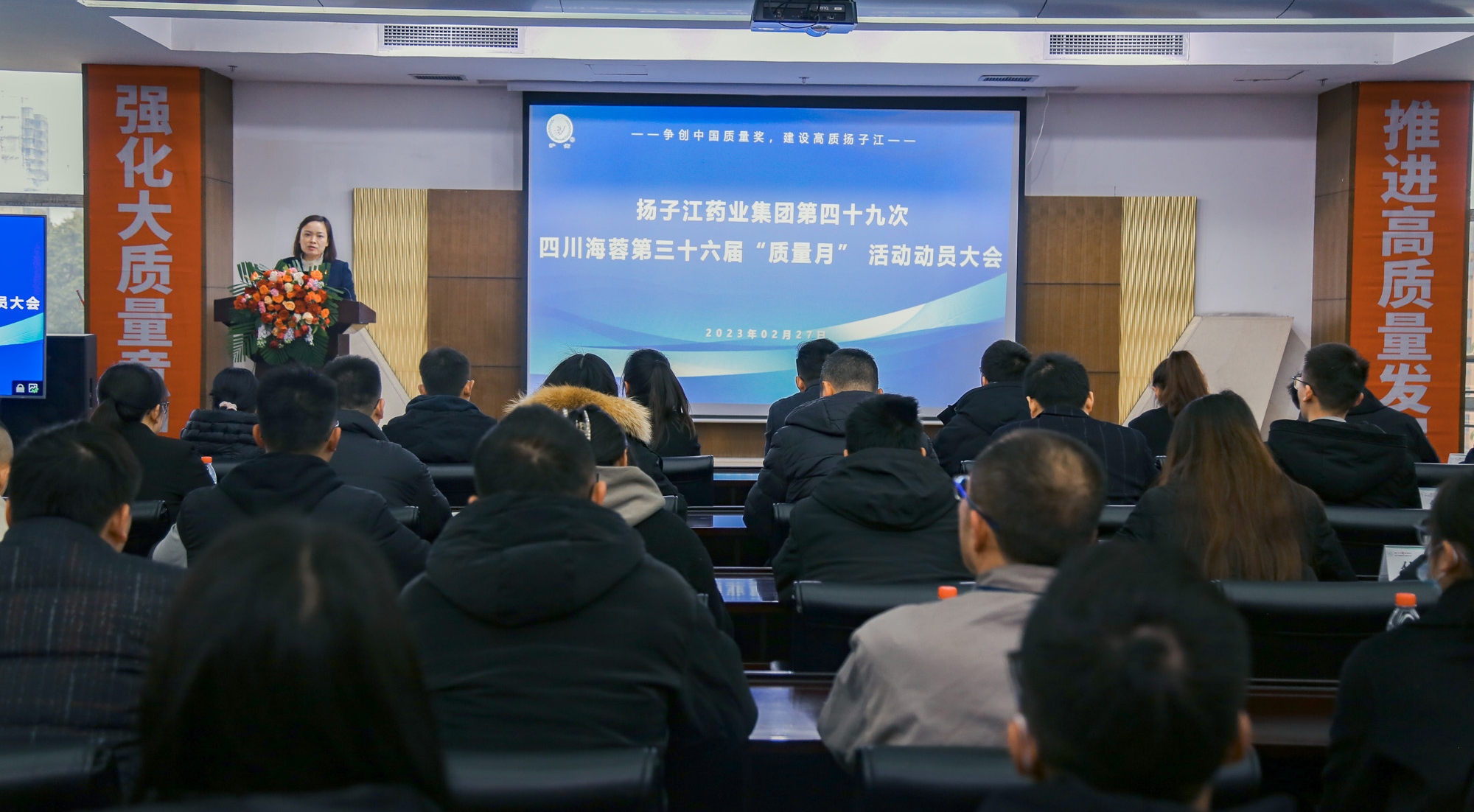 揚(yáng)子江藥業(yè)集團(tuán)第四十九次四川海蓉第三十六屆“質(zhì)量月”動(dòng)員大會(huì)圓滿(mǎn)召開(kāi)！