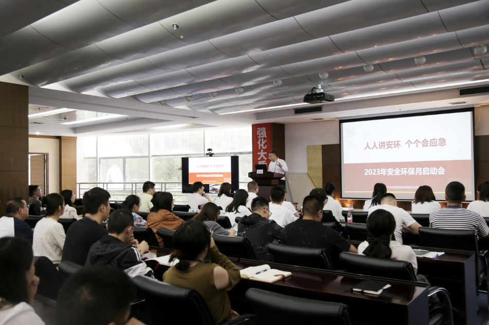 安全環(huán)保月|“人人講安環(huán)，個個會應急”四川海蓉第九屆“安全環(huán)保月”活動動員大會圓滿召開