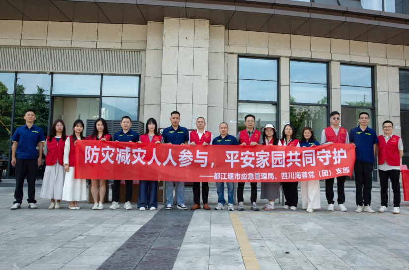 黨建引領(lǐng) | 海蓉藥業(yè)聯(lián)合多方開展全國防災(zāi)減災(zāi)日主題公益行動