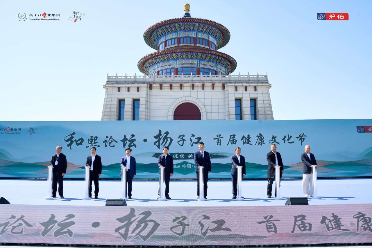 揚子江藥業(yè)集團(tuán)首屆健康文化節(jié)在泰州舉行